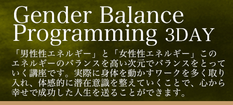 Gender Balance Programming 3 DAY